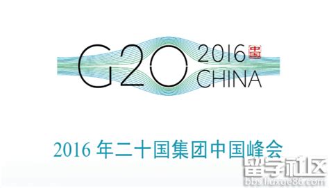 G20峰会是什么意思,G20峰会