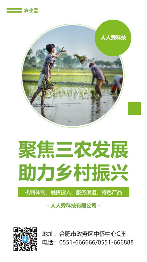 绿蓝色三农田园乡村农民劳作农业宣传中文微信公众号封面