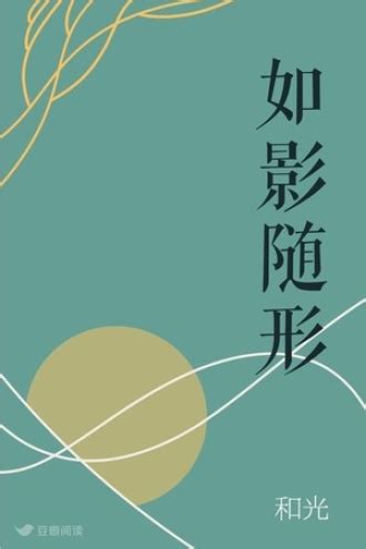 《半岛之如影随形》小说在线阅读-起点中文网