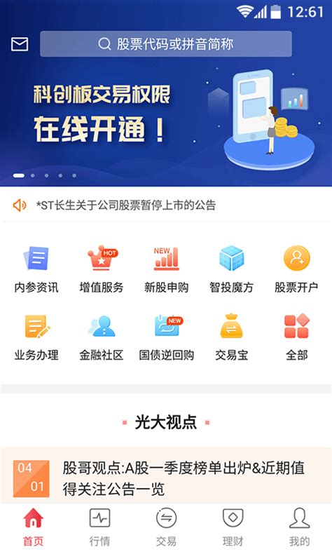 光大金阳光app下载官方2020免费下载安装最新版