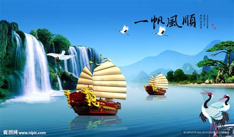 一帆风顺图图片