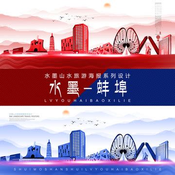 蚌埠,海报设计,画册/宣传单/广告,设计,汇图网www.huitu.com