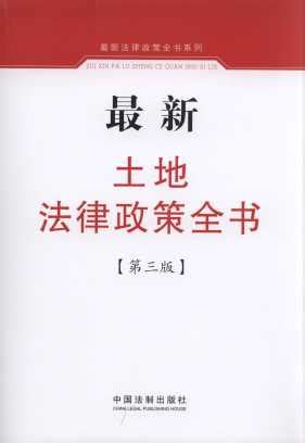 2023年中华人民共和国土地管理法修正【全文】_法律法规-在律网