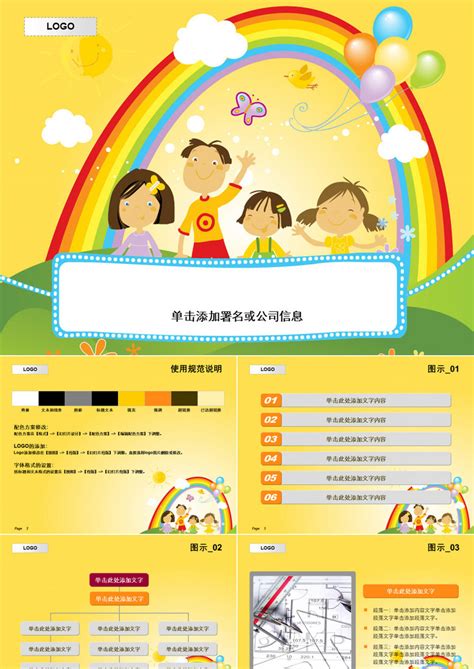 幼儿园儿童卡通简约精简说课课件通用PPT模板下载_熊猫办公