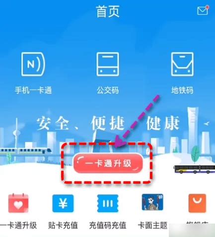 北京一卡通app怎么升级 北京一卡通app升级方法介绍_历趣
