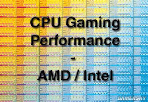 打游戏用啥CPU好？十款Intel AMD性能大比拼 _ 游民星空 GamerSky.com