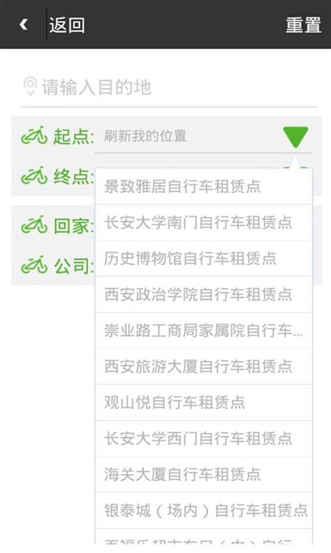 西安公共自行车app下载-西安公共自行车手机客户端下载v3.1.4 安卓版-旋风软件园