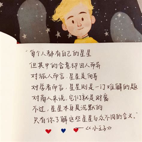 《小王子》经典语录__财经头条