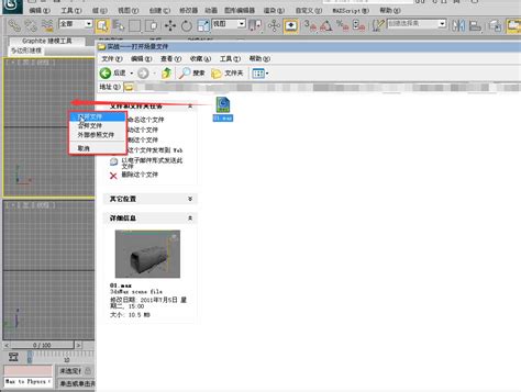 3DMax怎么打开场景文件？3DMax打开场景文件的方法 - 羽兔网