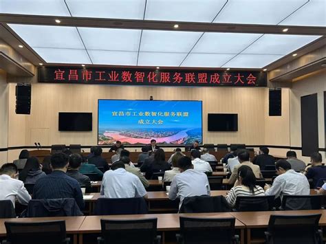 宜昌市工业数智化服务联盟成立_湖北企点创网络科技有限公司