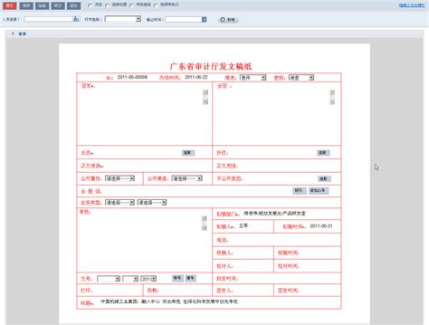 公文管理系统-广州红帆科技有限公司官方网站