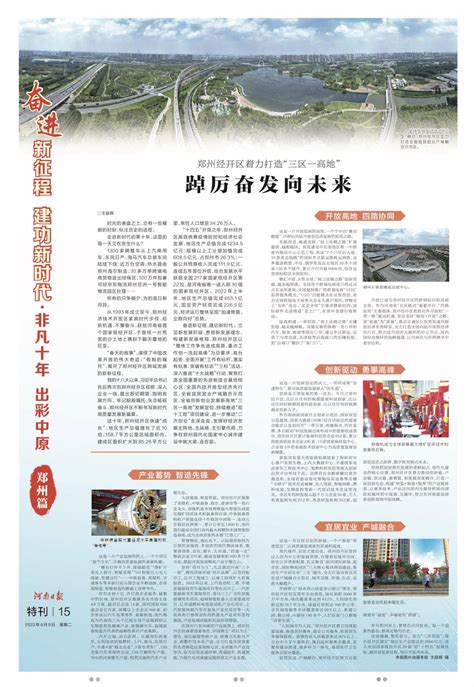 见“郑”十年｜今天跟着河南日报，一起读读郑州这十年的故事_发展_城市_建设