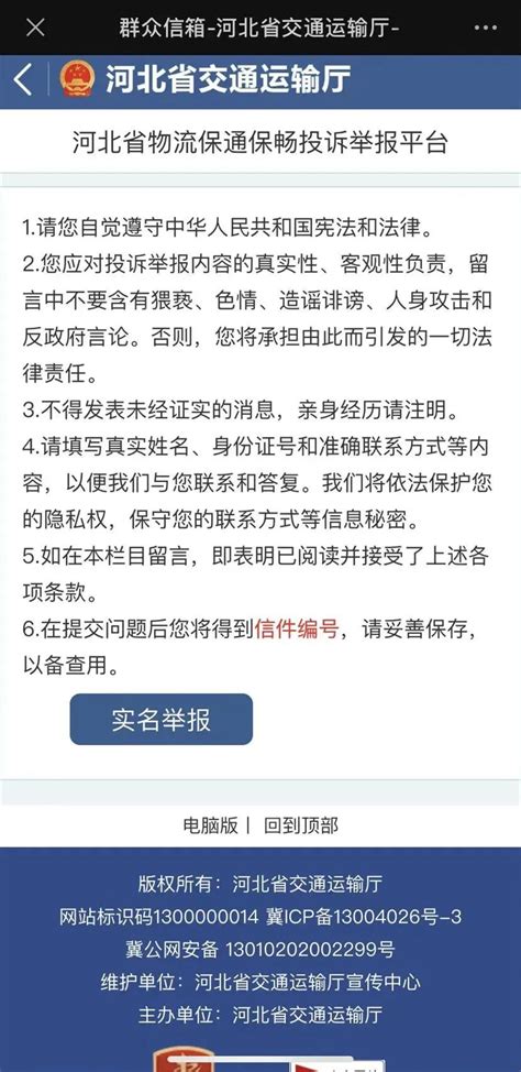 广大货车司机在河北有通行问题，请拨打24小时投诉电话！