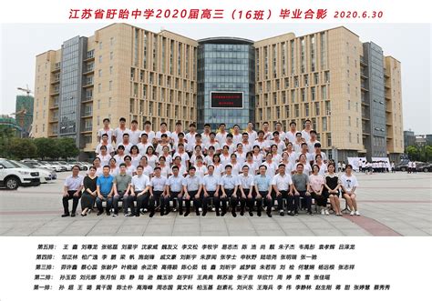 2020届师生合影-毕业留影-江苏省盱眙中学官方网站
