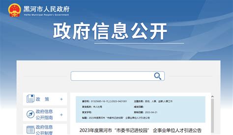 2023年黑龙江省黑河市市委书记进校园企事业单位人才引进682人公告