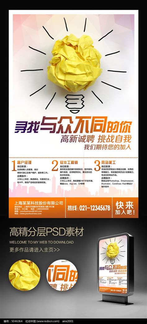 个性招聘海报设计图片下载_红动中国