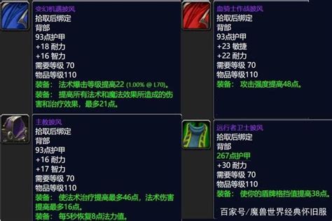 披风_魔兽世界tbc牌子装备大全_wow70级tbc怀旧服牌子装备推荐_3DM网游