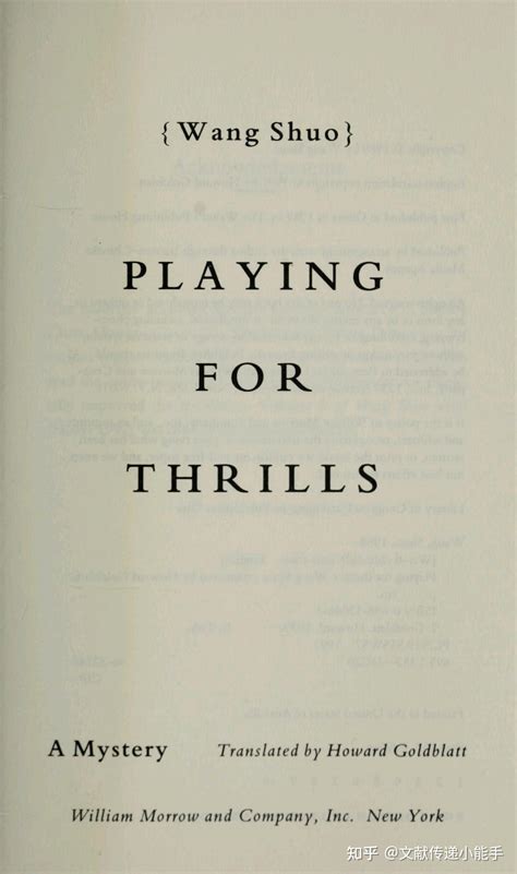 王朔,玩的就是心跳,英译本,英文版,葛浩文译,Playing for thrills trans by Howard Goldblatt - 知乎