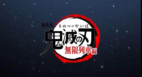 《鬼灭之刃 无限列车篇》预告公开 10月16在日上映_动画资讯_海峡网