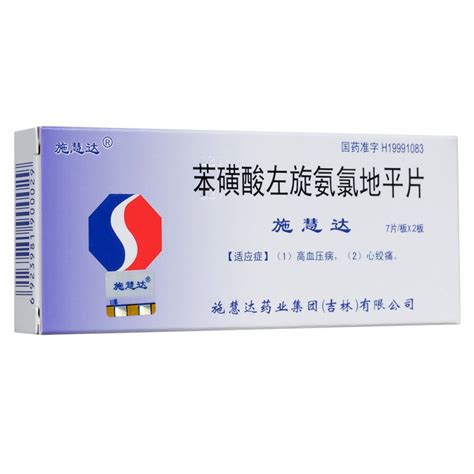 苯磺酸左旋氨氯地平片(施慧达)价格-说明书-功效与作用-副作用-39药品通