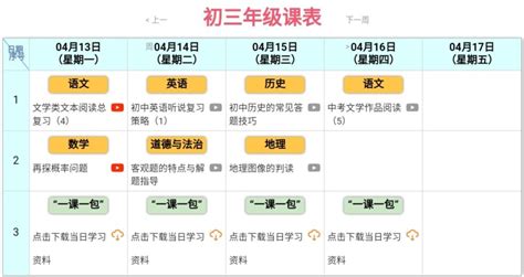 北京数字学校空中课堂直播课程表（每周更新）- 北京本地宝