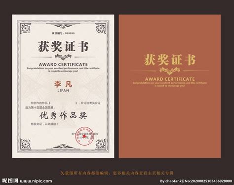 获奖证书设计图__名片卡片_广告设计_设计图库_昵图网nipic.com