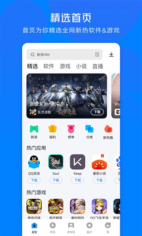 腾讯应用宝免费下载-应用宝官方正版下载app2024下载安装最新版
