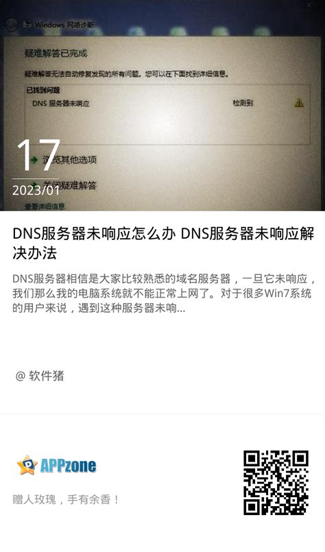 DNS服务器未响应怎么办 DNS服务器未响应解决办法-电脑汇