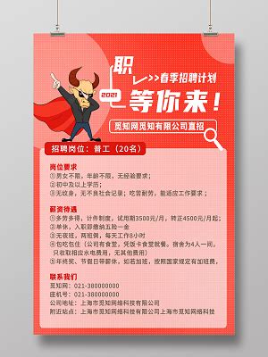 上海招聘用什么app 正规招聘app分享_豌豆荚