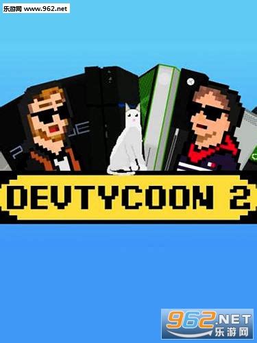 游戏开发巨头2游戏下载-DevTycoon 2(游戏开发巨头2手机版)下载v1.3.4-乐游网安卓下载