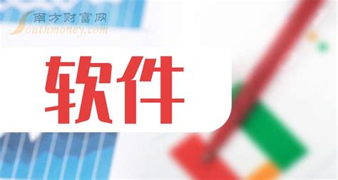 北京软件公司排名(2023上市公司市值榜) - 南方财富网