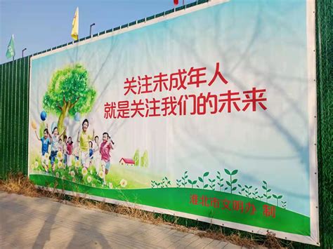 公益广告宣传图片_淮北高新技术产业开发区管理委员会