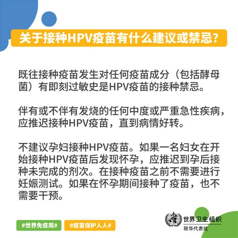 【世界免疫周】世卫组织关于HPV疫苗的问题解答