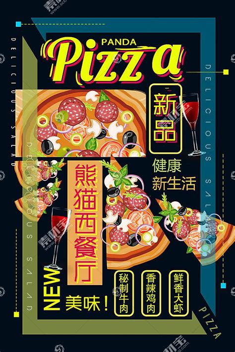 披萨美味食品炫酷抖音风宣传海报模板下载(图片ID:2286282)_-海报设计-广告设计模板-PSD素材_ 素材宝 scbao.com