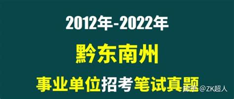 2023黔东南镇远县教育系统招聘员额制教师拟聘用人员公示（第七批）-事业单位招聘-黔东南人才网