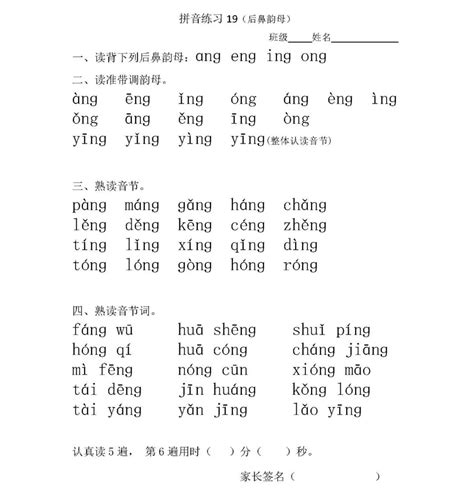零基础1个月学会汉语拼音_想学拼音从零开始怎么学-CSDN博客