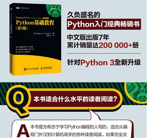 《Python基础教程第3版Python简明教程Python编程从入门到实践灵程序设计丛书》[68M]百度网盘pdf下载