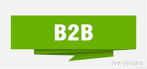企业如何做B2B网站营销，B2B网络推广的方法，让网络营销更上一个台阶！ - 知乎