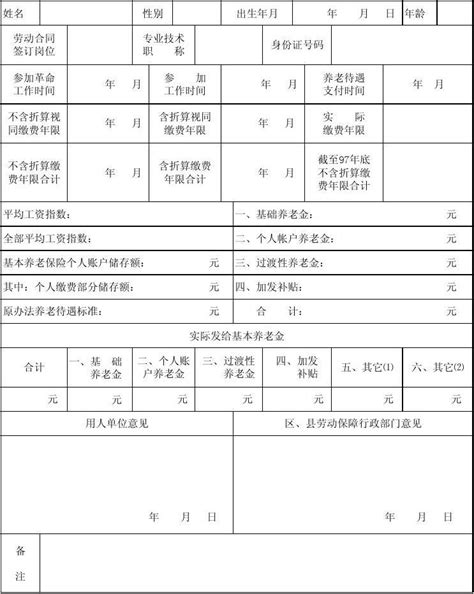 天津市城镇企业职工退休审批表-空白表_文档下载