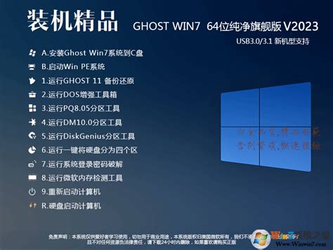 最新GHOST WIN7 64位旗舰版ISO镜像(支持USB3.0/3.1,8/9/10代CPU核显)2023下载-Win7系统之家