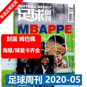 《足球周刊杂志 2020年第5期 总784期》【摘要 书评 试读】- 京东图书