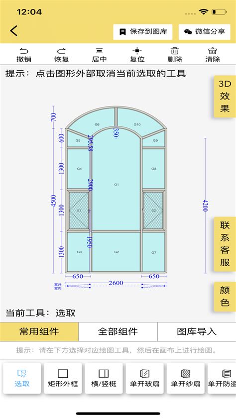 预见家门窗设计app下载-预见家门窗设计手机版下载v6.52 安卓版-安粉丝网