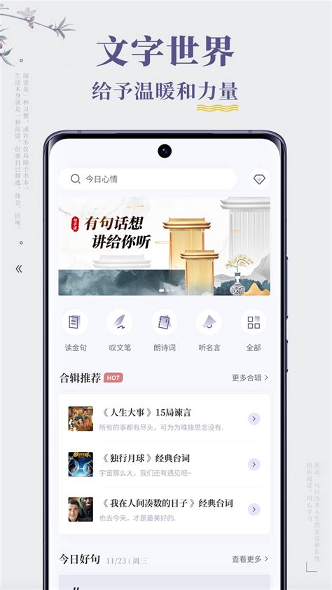 句子迷官方下载-句子迷 app 最新版本免费下载-应用宝官网