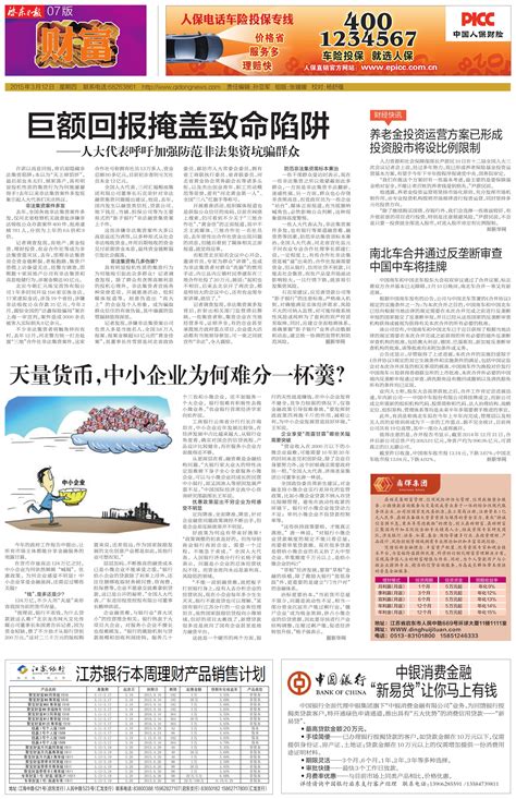 南北车合并通过反垄断审查 中国中车将挂牌--启东日报