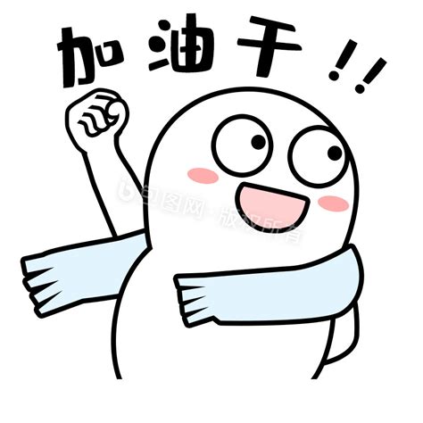 在干表情包图片