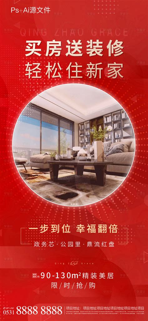地产价值点买房送装修红金海报AI广告设计素材海报模板免费下载-享设计