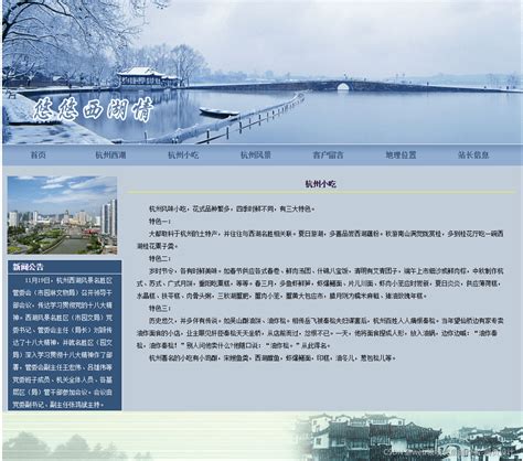 HTML5期末大作业：我的家乡网站设计——我的家乡-杭州(7页) HTML+CSS+JavaScript 大学生家乡网页作品 老家网页设计作业 ...