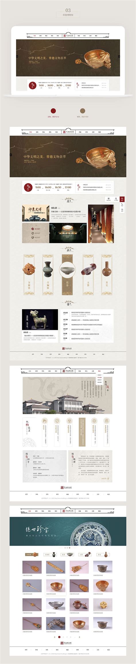 中式网页设计合集（1）