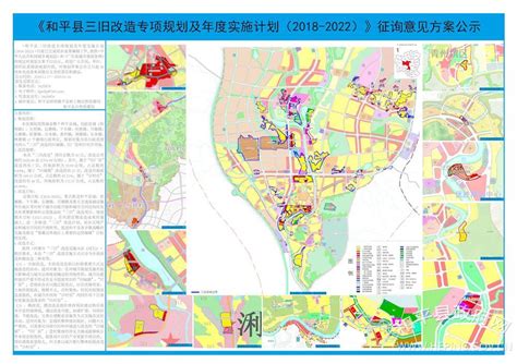 《和平县三旧改造专项规划及年度实施计划（2018-2022）》征询意见方案公示-和平县人民政府门户网站