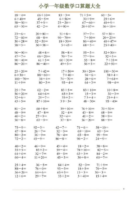 二年级数学上册：口算1000道（乘加、乘减，混合两步，20×50）_孩子